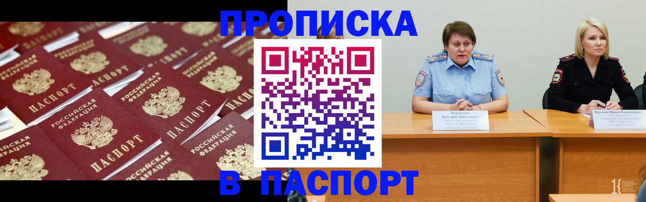 прописка для кредита в Мурманске