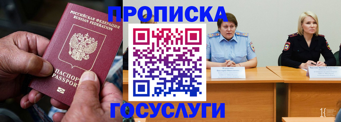 прописка регистрация в Мурманске