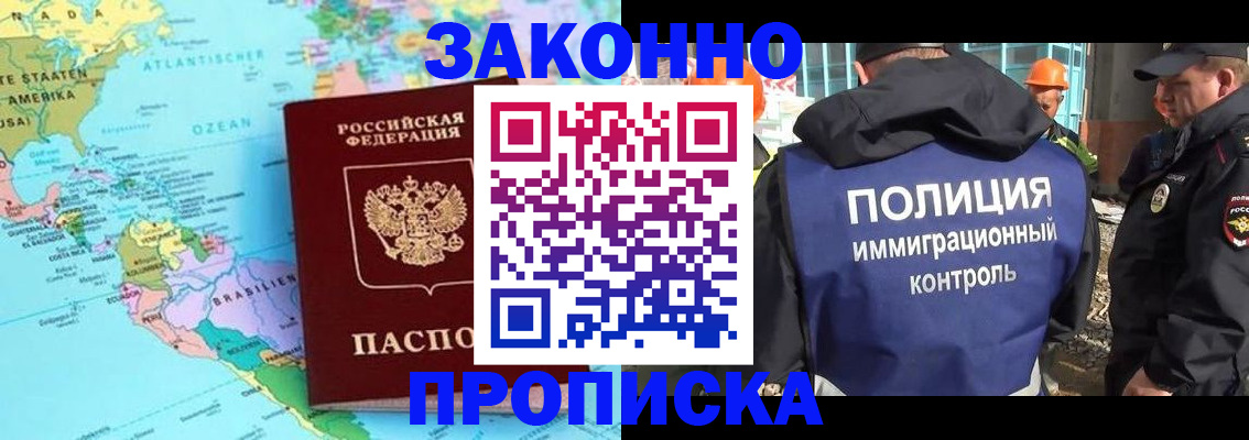 прописка гарантия в Мурманске