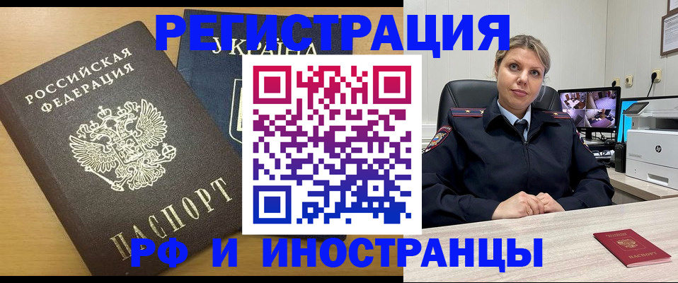 временная регистрация поиск в Мурманске