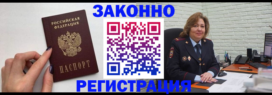 прописка в Мурманске