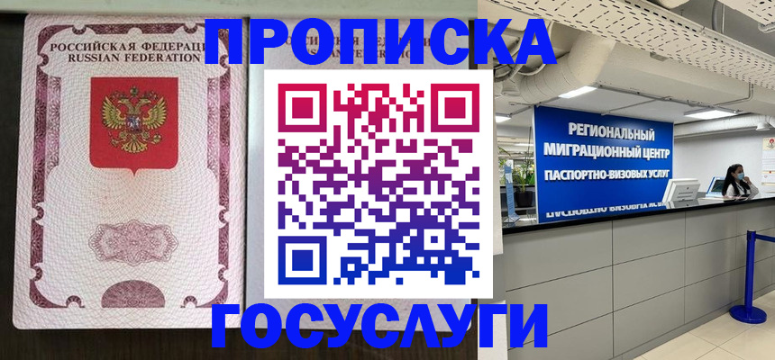 прописка паспорт в Мурманске