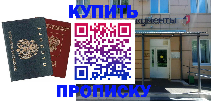 временная регистрация в квартире в Мурманске