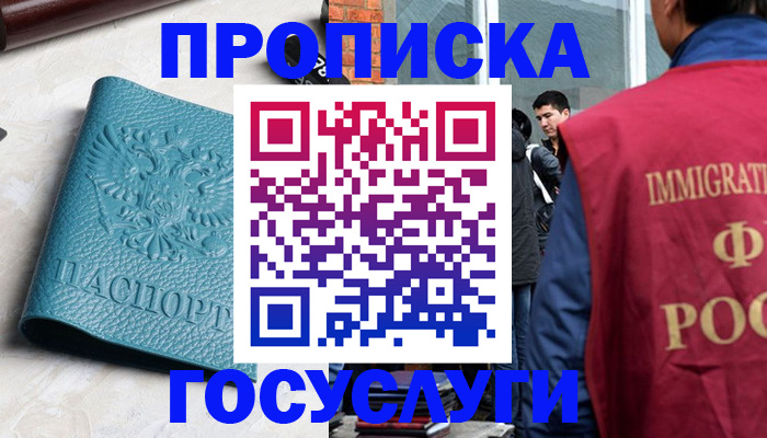 прописка штамп в Мурманске