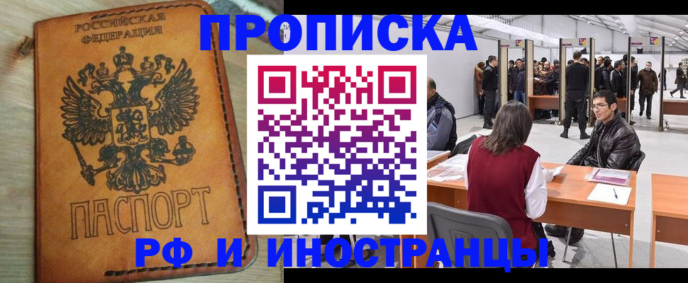 прописка штамп в Мурманске