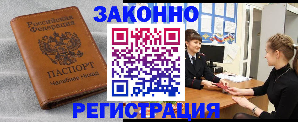 прописка для военкомата в Мурманске